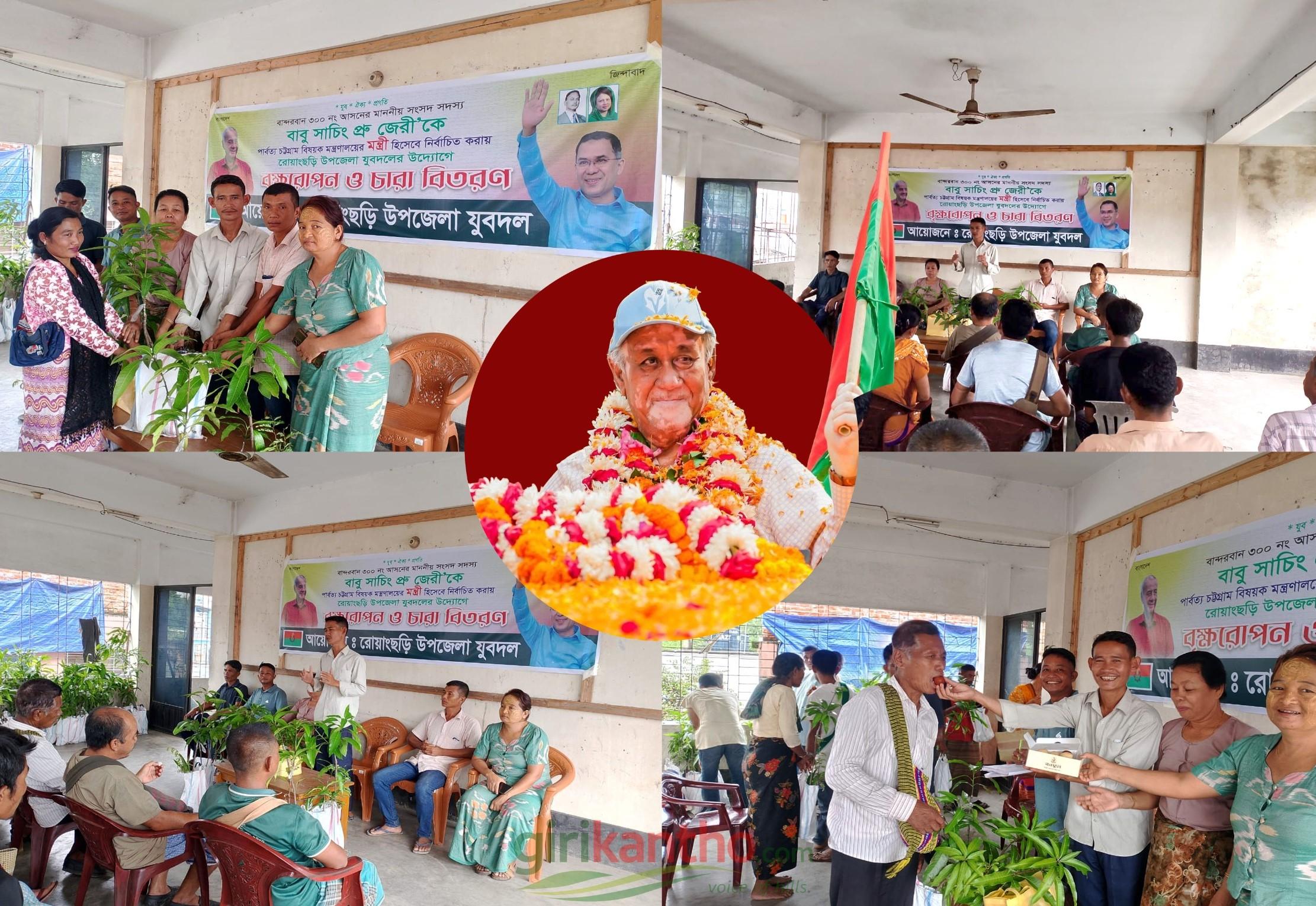 মন্ত্রী হিসেবে সাচিং প্রু জেরীকে অভিনন্দন জানিয়ে রোয়াংছড়িতে যুবদলের বৃক্ষরোপণ ও চারা বিতরণ